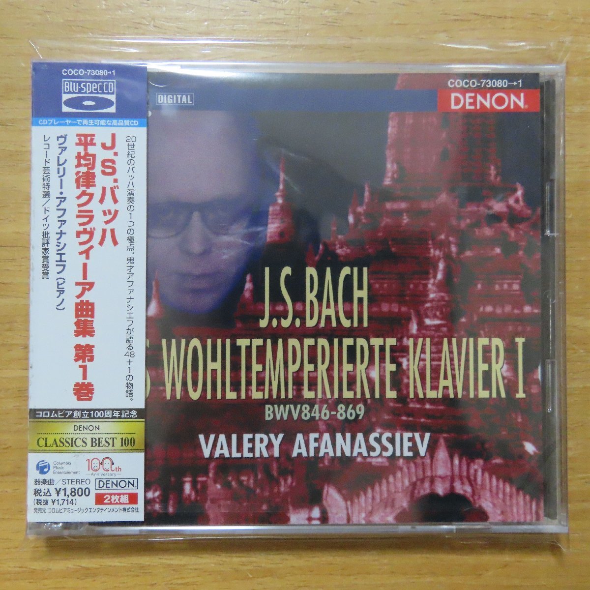 平均律クラヴィーア曲集(全曲) : ミカエル・レヴィナス (4CD)-