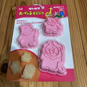 新品　日本製　貝印　ギンビスたべっ子どうぶつ　クッキー抜き型セット　らいおんくん　かばさん　ぱんださん