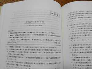 第三種冷凍機械責任者講習 検定試験過去問題 【6年間12回分】平成29年版