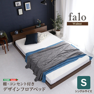 デザインフロアベッド　Sサイズ　 Falo-ファロ-