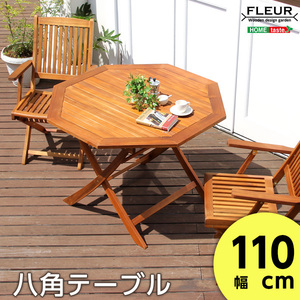 アジアン カフェ風 テラス FLEURシリーズ 八角テーブル 110cm