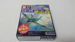 未組立　童友社　翼コレクション第17弾　日本海軍局地　戦闘機 最後の奮戦 紫電改 　横須賀海軍航空隊所属機　1/100　