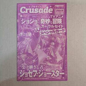 ◆クルセイド ジョジョの奇妙な冒険 受け継ぎし者 ジョセフ・ジョースター U-P001/ウルトラジャンプ付録限定カード 1枚◆jojo FC2の画像1