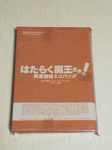 エコバッグ『はたらく魔王さま！質素倹約エコバッグ』未開封　送料無料