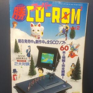 スーパーCD-ROM