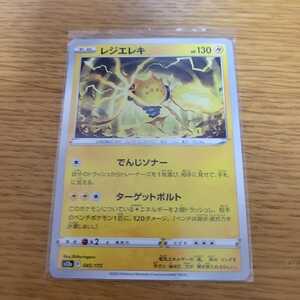 ポケモンカード Vstarユニバース　レジエレキ