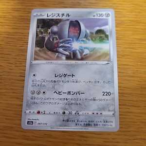 ポケモンカード Vstarユニバース　レジスチル