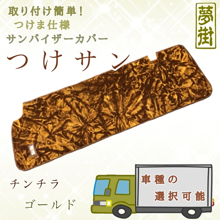 ヤフオク! -サンバイザーカバー(トラック、ダンプ、建設機械)の中古品 ...