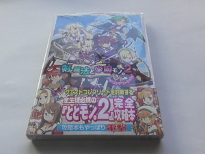 け＞PSP剣と魔法と学園モノ２攻略本ザ・コンプリートガイド