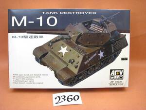 【AFV CLUB シリーズNo.AF35024 1/35 M10 TANK DESTROYER M-10 駆逐戦車 AFVクラブ】番号2360