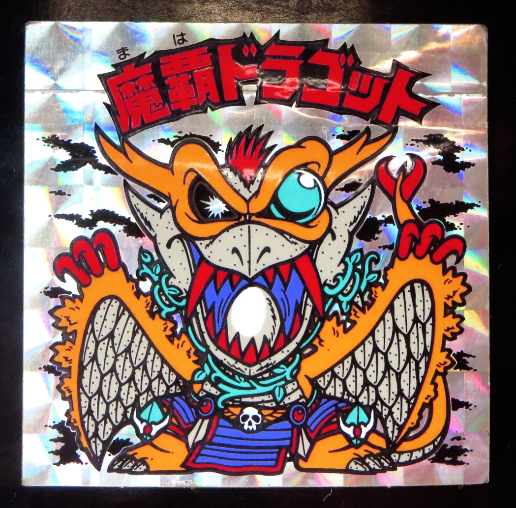 良品旧ビックリマンシール魔覇ドラゴット 大感謝価格 www.zadschool.com