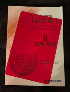 令和4年度受験 1級建築士 環境 設備　合格対策　暗記下敷付　暗記　赤シート　　ポケットサイズミニサイズ　携帯サイズ　コンパクト