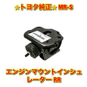 【新品未使用】MR-S ZZW30 エンジンマウントインシュレーター RR TOYOTA トヨタ純正 送料無料