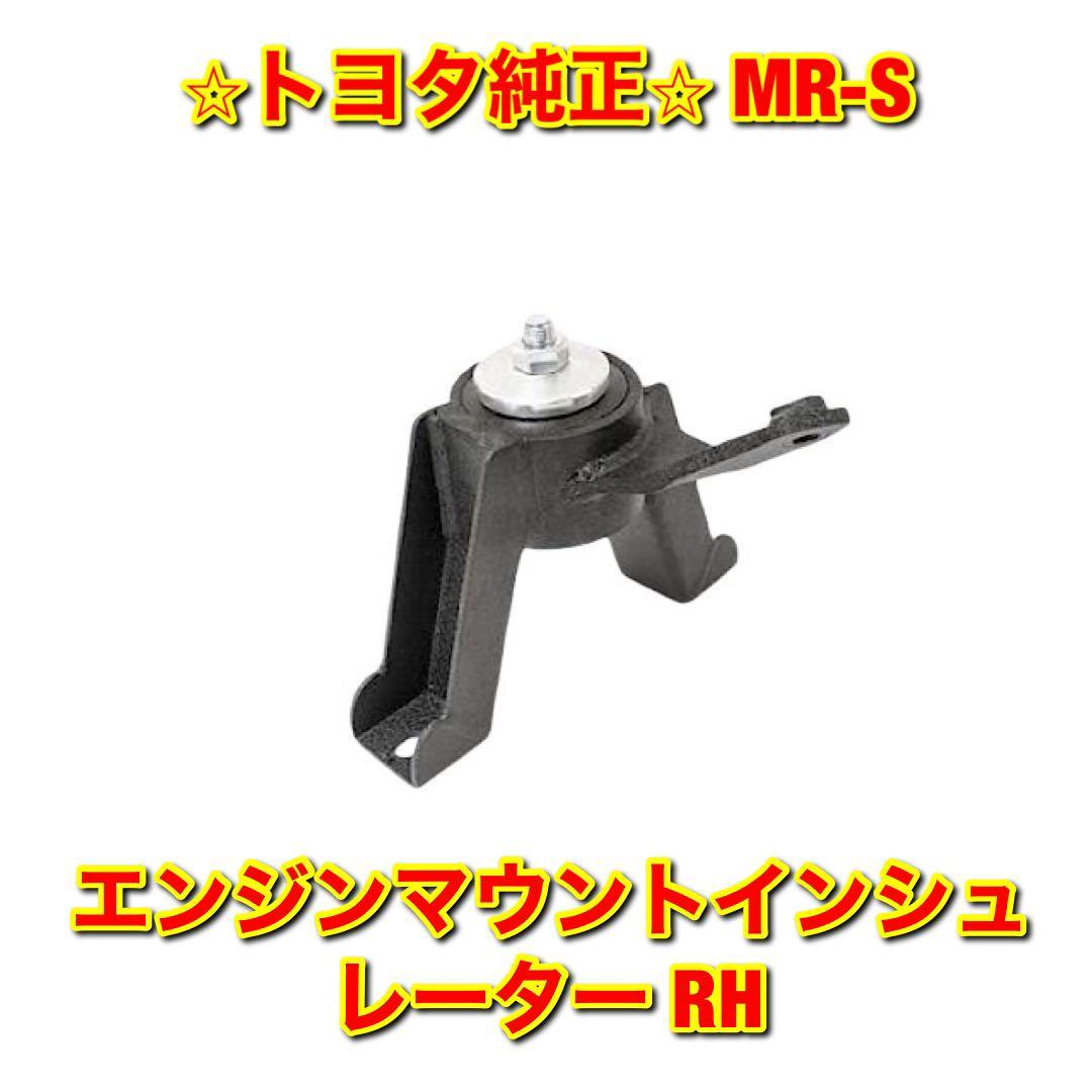 2023年最新】ヤフオク! -MR-S エンジンマウント(トヨタ用)の中古品