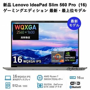 【新品即納 領収書可】IdeaPad Slim 560 Pro 超ハイスペック GTX1650 16WQXGA(2560x1600) AMD Ryzen7-5800H 16GBメモリ 512GB-SSD WiFi6