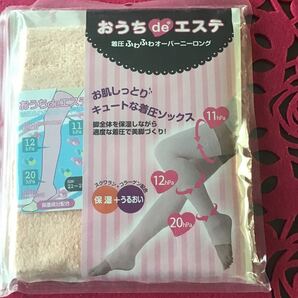 おうちでエステ オーバーニーソックス