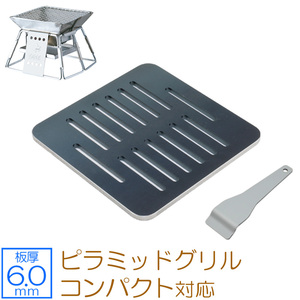  Logos pillar mid grill * compact correspondence grill plate board thickness 6.0mm LO60-15