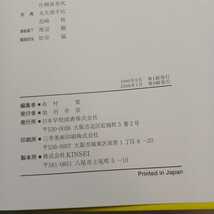 zaa-415♪日本学校図書株式会社のなぜなにブック〈11〉せいかつ　日本学校図書株式会社　2008/01/10_画像9