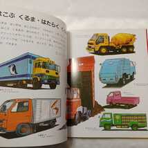 zaa-415♪日本学校図書株式会社のなぜなにブック〈9〉のりもの　日本学校図書株式会社　2008/01/10_画像5
