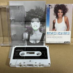 カセットテープ 】 WHITNEY HOUSTON / WHITNEY Ⅱ / ホイットニー・ヒューストン / I WANNA DANCE WITH SOMEBODY / SO EMOTIONAL　他