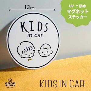 【子供が乗っています】ペア 男のこ+赤ちゃん(男) ホワイト キッズインカーKIDS IN CAR マグネットステッカー 車 BABY 磁石 チャイルド