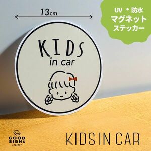 【子供が乗っています】女の子2 ベージュ キッズインカーKIDS IN CAR マグネットステッカー 車 BABY 磁石 チャイルド