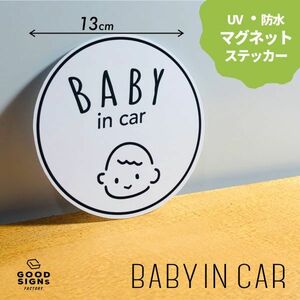 【赤ちゃんが乗っています】男の子 ホワイト ベビーインカーBABY IN CAR マグネットステッカー 車 BABY 磁石 キッズ　チャイルド