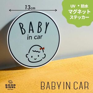 【赤ちゃんが乗っています】女の子1 ライトグレー ベビーインカーBABY IN CAR マグネットステッカー 車 BABY 磁石 キッズ　チャイルド(0)