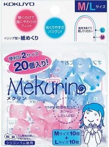 『送料無料』コクヨ 紙めくり リング型 メクリン 20個入り M・L ミックス メク-512