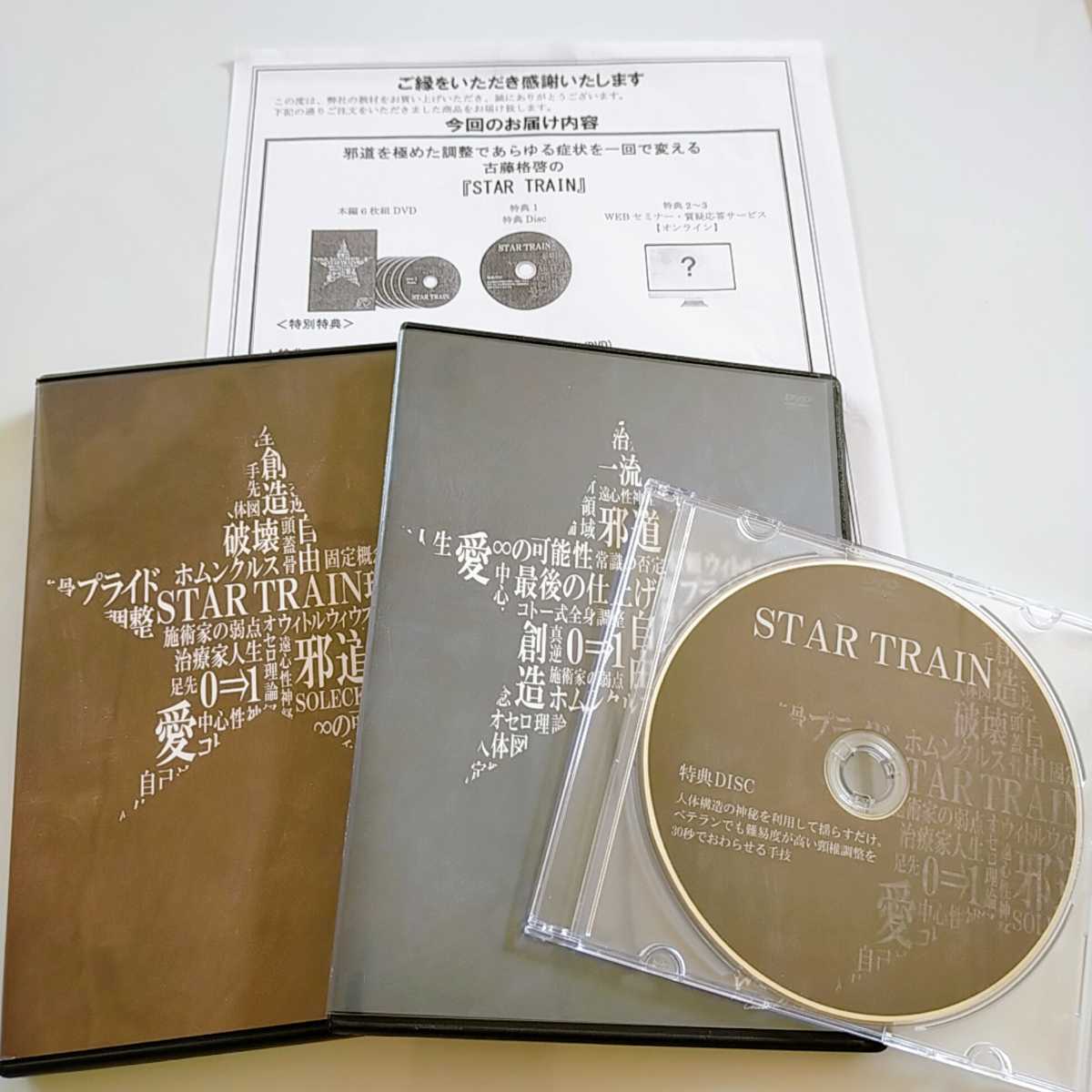 ヤフオク! -整体 dvd セットの中古品・新品・未使用品一覧