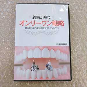  tooth 2] twig one .. tooth therapia . on Lee one strategy tooth . medical care total ./ medical care information research place / tooth .DVD/ Imp Ran to therapia / tooth . therapia / dentistry / artificial tooth / tooth ... management 