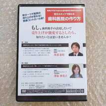 歯2】渡部憲裕　受付スタッフで変わる歯科医院の作り方　歯科医療総研/医療情報研究所/歯科DVD/インプラント治療/歯科治療/歯科学/自費診療_画像4