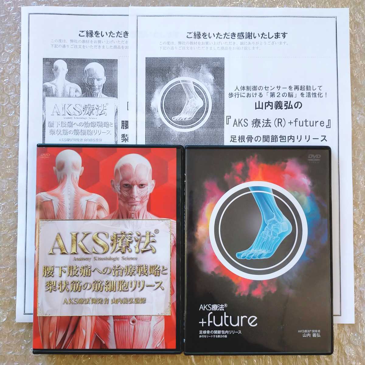 山内義弘 DVD 『AKS療法+future 』\u0026 『足関節関節包内リリース