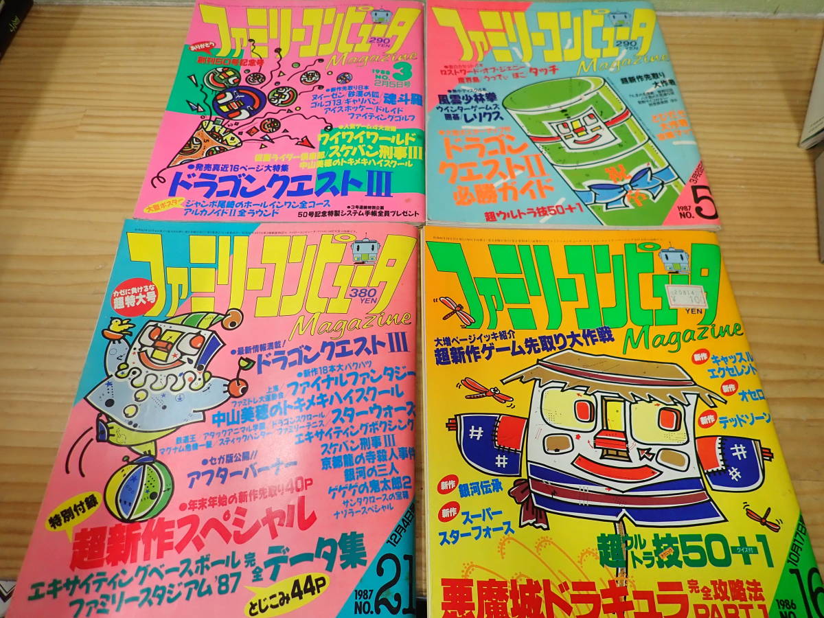 ファミリーコンピュータマガジン 1986年9冊セット 【返品送料無料