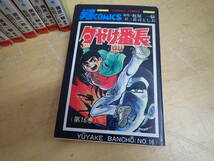 【U⑦D】夕やけ番長　1～16巻　まとめて16冊セット　荘司としお・梶原一騎　非全巻セット_画像5