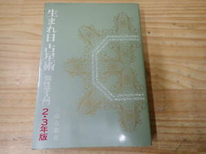 [U8B] рождение день . звезда . шт .. введение эпоха Heisei 2.3 год версия три жизнь person ... книжный магазин 