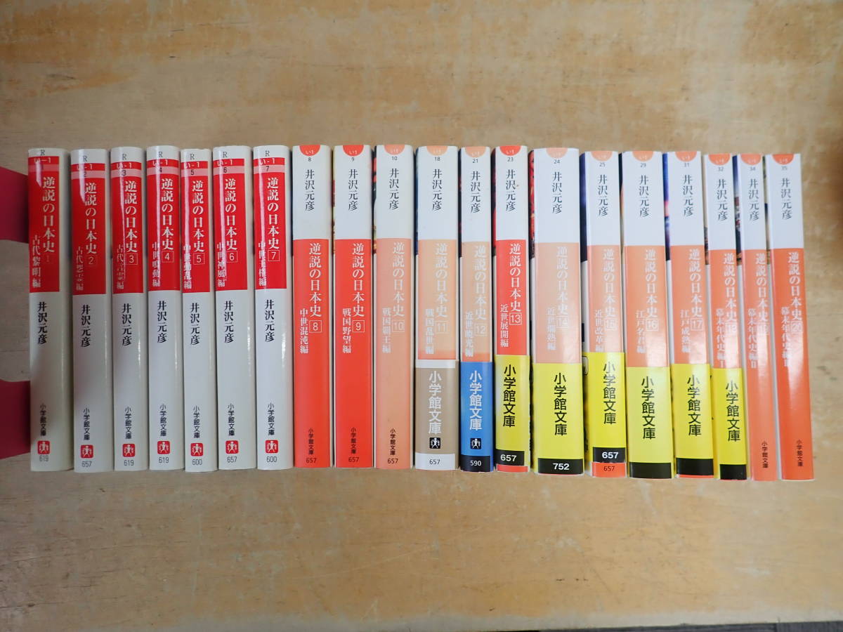 ヤフオク! -「逆説の日本史 セット」の落札相場・落札価格