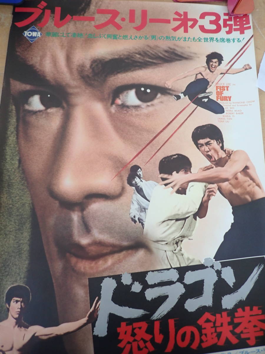 76%OFF!】 未使用 輸入ポスター BRUCE LEE ブルース リー The Dragon 横型