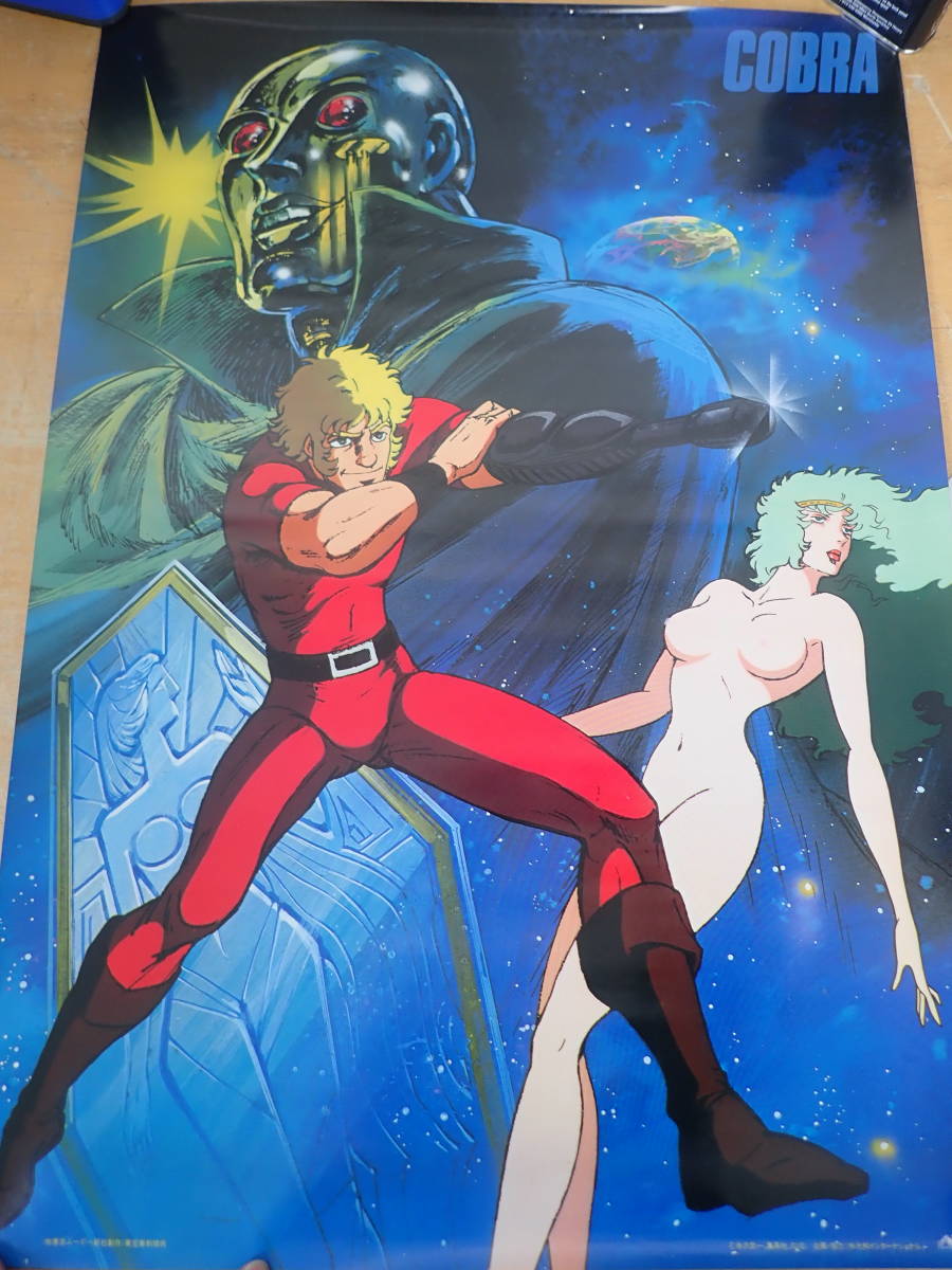 ヤフオク! -「コブラ」(ポスター) (印刷物)の落札相場・落札価格