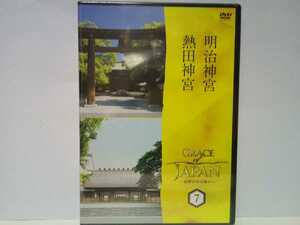 新品◆◆ＤＶＤ自然の中の神々7 明治神宮 熱田神宮◆◆東京都渋谷区 神宮内苑 明治天皇 昭憲皇后☆愛知県名古屋市熱田区 日本武尊 草薙神剣