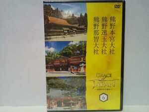 新品◆◆ＤＶＤ自然の中の神々6 熊野本宮大社 熊野速玉大社 熊野那智大社◆◆熊野神社総本社 熊野詣 熊野古道 八咫烏 和歌山県田辺市新宮市