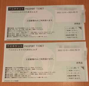  movie ticket TOHOsinemaz Roppongi Hill zTC ticket 2 sheets pair appreciation ticket 