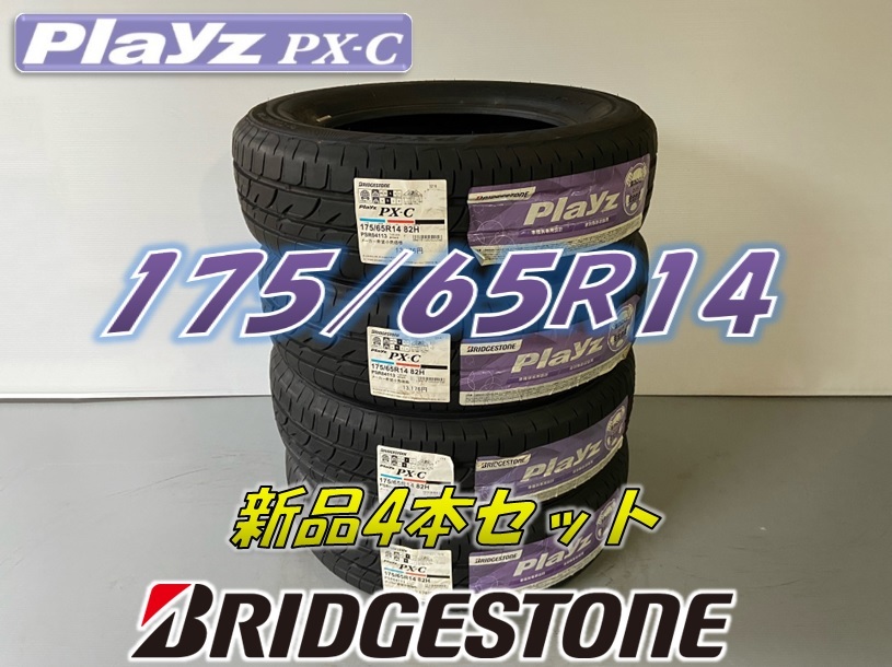 ブリヂストン Playz PX-C 4本 未使用品-
