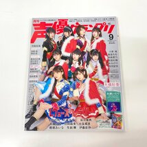 □主婦の友　声優グランプリ(まとめ売り)合計14冊　/古書・雑誌　φ□_画像5