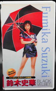 VHS[ Suzuki Fumika BLACK VELBET top race queen. holiday ] race queen *1996 Sapporo beer campaign girl * gravure 