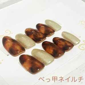 べっ甲 ネイルチップ ゴールド