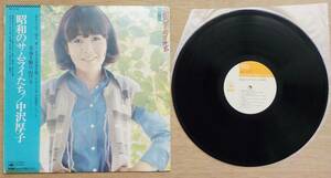 【中古LPレコード】中沢厚子：昭和のサムライたち【SOLL 181】＊帯