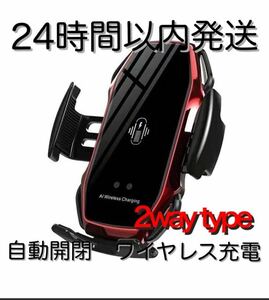 車 スマホホルダー 自動開閉 ワイヤレス充電 10W 車載 Qi レッド　車載ホルダー 急速充電 USB電源