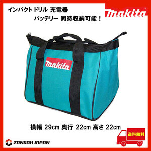 マキタ ツールバッグ 工具箱 ツールケース ツールボックス MAKITA 純正 ドリル2個 各種同時収納可能 ブルー 青（29cm×22cm×22cm）d