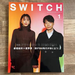 SWITCH Vol.39 No.1 特集 ドラマのかたち 2020-2021 表紙巻頭:新垣結衣&星野源